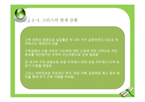 그리스 유로존의 위기-12