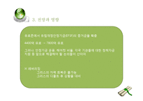 그리스 유로존의 위기-15