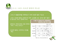 그리스 유로존의 위기-17