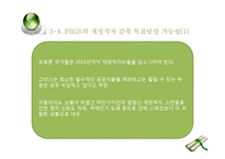 그리스 유로존의 위기-19