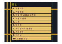 약물범죄 레포트-3