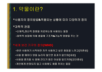약물범죄 레포트-4