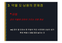 약물범죄 레포트-6