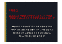 약물범죄 레포트-7