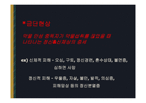 약물범죄 레포트-8