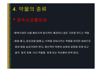 약물범죄 레포트-10