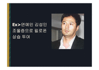 약물범죄 레포트-12