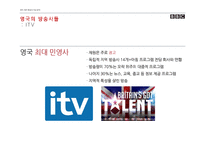 [방송론] 공영방송으로서의 BBC-8