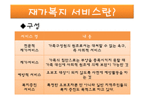 [지역사회복지론] 재가복지센터-6