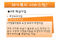 [지역사회복지론] 재가복지센터-7