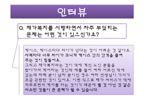 [지역사회복지론] 재가복지센터-10