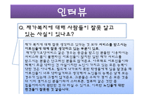 [지역사회복지론] 재가복지센터-11