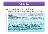 [지역사회복지론] 재가복지센터-12