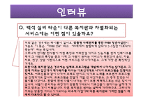 [지역사회복지론] 재가복지센터-15