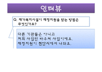 [지역사회복지론] 재가복지센터-17