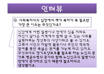 [지역사회복지론] 재가복지센터-18