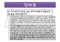 [지역사회복지론] 재가복지센터-19