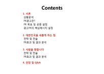 [PR학] SK telecom PR광고 사례 분석-2