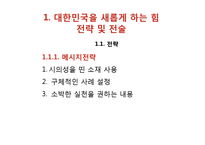[PR학] SK telecom PR광고 사례 분석-16