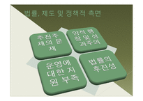 [농촌관광] 한국의 그린투어리즘 블루오션-18