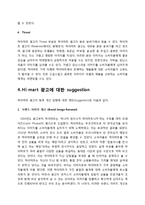 [소비자행동] 하이마트 tv광고 분석-7