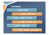 부동산 마케팅 전략과 기획 수립-3