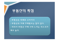 부동산 마케팅 전략과 기획 수립-4