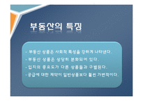 부동산 마케팅 전략과 기획 수립-5