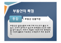 부동산 마케팅 전략과 기획 수립-6