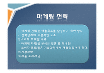 부동산 마케팅 전략과 기획 수립-20