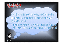 [범죄학] 방화범죄-3
