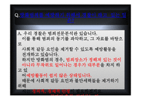 [범죄학] 방화범죄-16