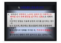 [범죄학] 방화범죄-18