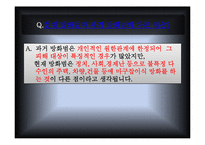 [범죄학] 방화범죄-20