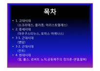 [사회복지윤리] 대표적정의론-2