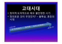 [사회복지윤리] 대표적정의론-3