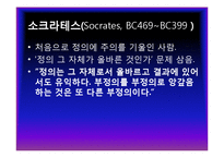 [사회복지윤리] 대표적정의론-4