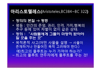 [사회복지윤리] 대표적정의론-6