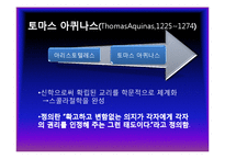 [사회복지윤리] 대표적정의론-10