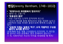 [사회복지윤리] 대표적정의론-12