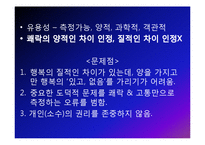 [사회복지윤리] 대표적정의론-13