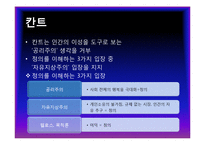[사회복지윤리] 대표적정의론-15