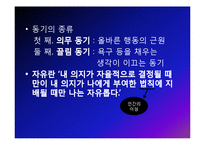 [사회복지윤리] 대표적정의론-16