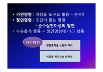 [사회복지윤리] 대표적정의론-17