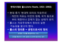 [사회복지윤리] 대표적정의론-18