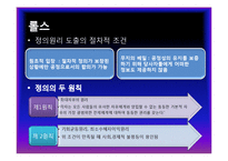[사회복지윤리] 대표적정의론-19