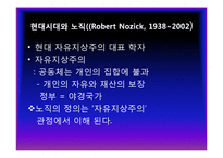 [사회복지윤리] 대표적정의론-20