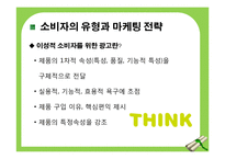 [이성적, 감성적 광고와 마케팅] 소주 브랜드 `참이슬`과 `처음처럼`을 통한 분석-5