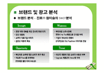 [이성적, 감성적 광고와 마케팅] 소주 브랜드 `참이슬`과 `처음처럼`을 통한 분석-11