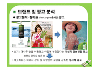 [이성적, 감성적 광고와 마케팅] 소주 브랜드 `참이슬`과 `처음처럼`을 통한 분석-16